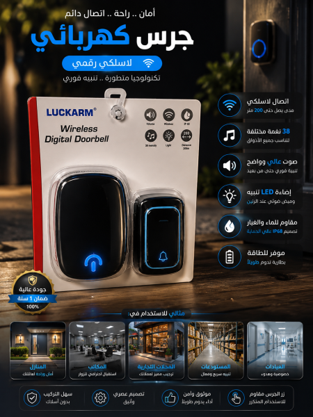 جرس كهربائي