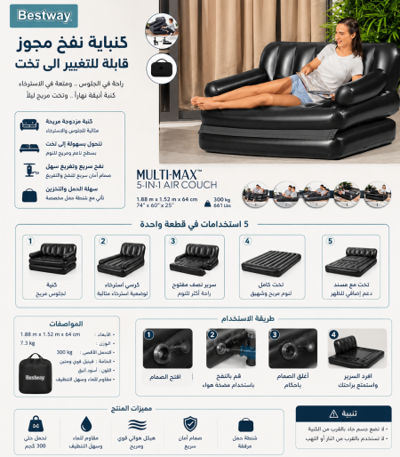 كنباية نفخ مجوز قابلة للتغيير الى تخت