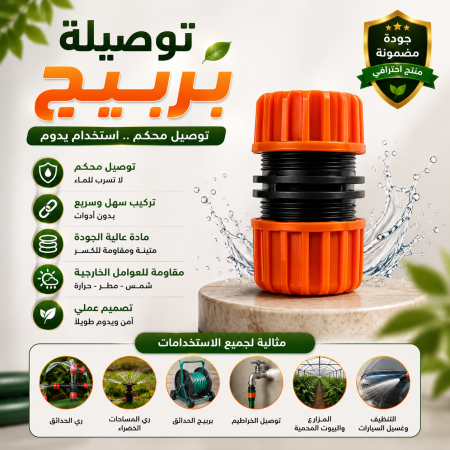 توصيلة بربيج