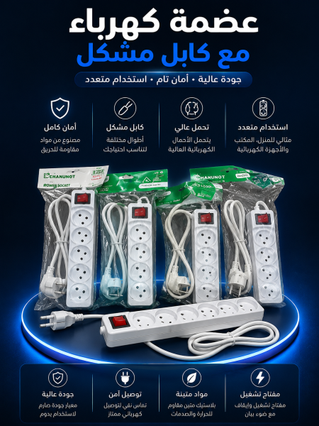 عضمة كهرباء مع كابل مشكل