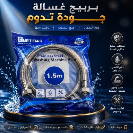 بربيج غسالة