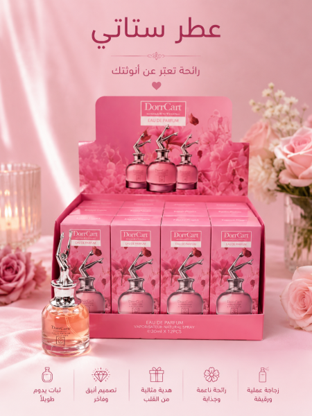 عطر ستاتي