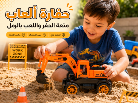 لعبر حفارة