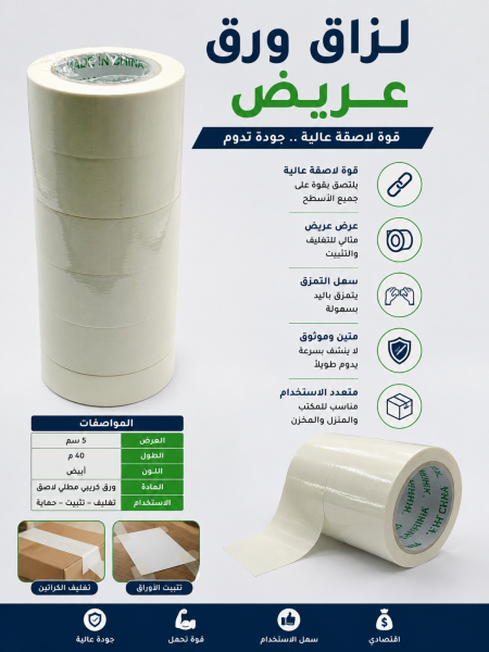 لاصق ورق عريض