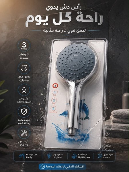 راس دش يدوي