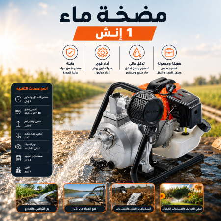 مضخة ماء 1 انش