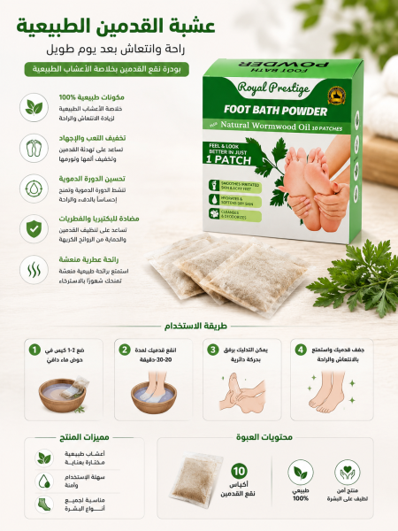 عشبة اقدام