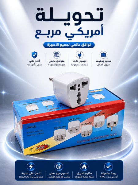 تحويلة امريكي مربع