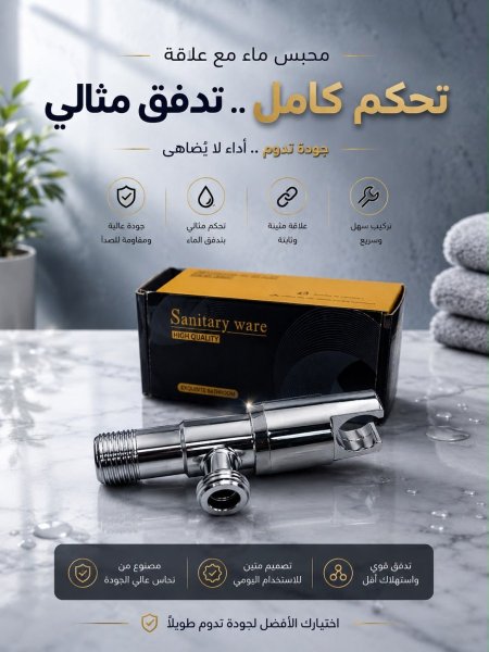 محبس ماء مع علاقة