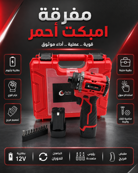 مفرقا امبكت احمر