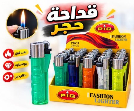 قداحة حجر