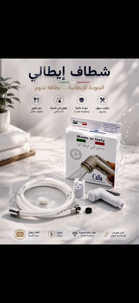شطاف ايطالي