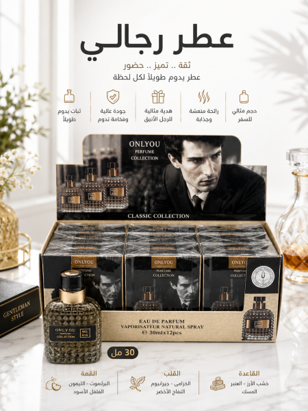 عطر رجالي