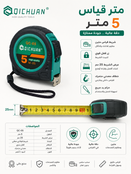 متر 5 متر