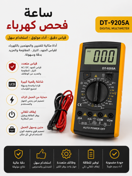 ساعة فحص كهربا