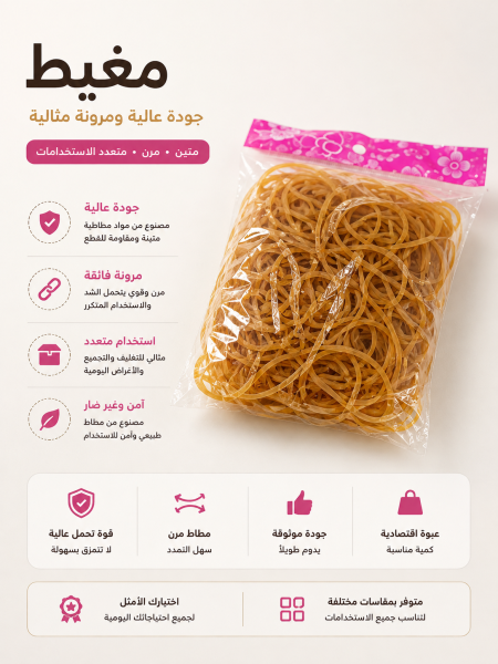 مغيط
