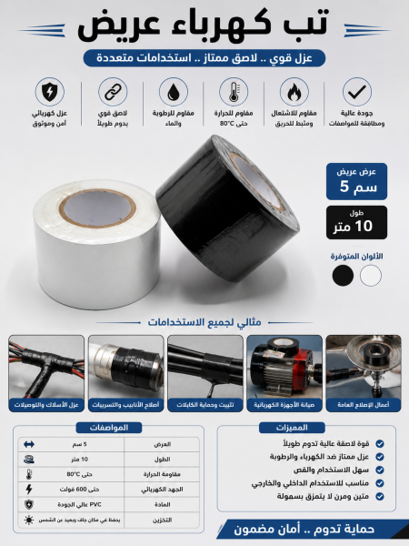 تب كهربا عريض