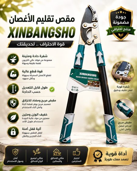 مقص شجر