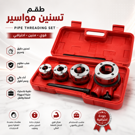 طقم تسنين مواسير