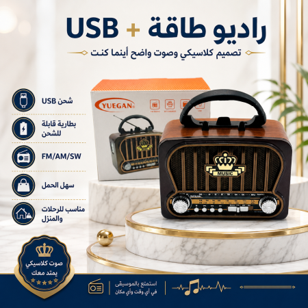 راديو طاقة + usb