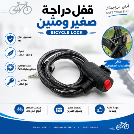 قفل دراجة