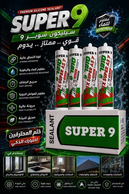 سيليكون سوبر ٩