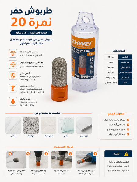 طربوش حفر نمرة ٢٠