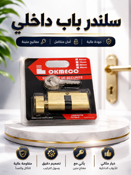 سلندر باب داخلي