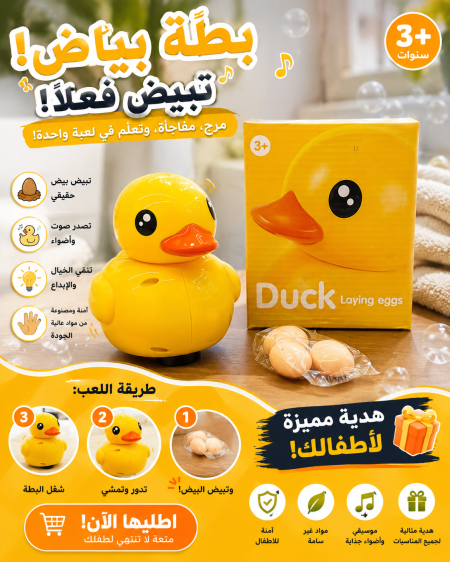 البطة البياضة