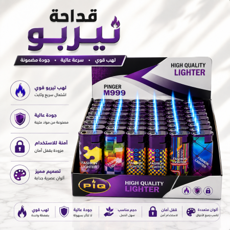 قداحة تيربو