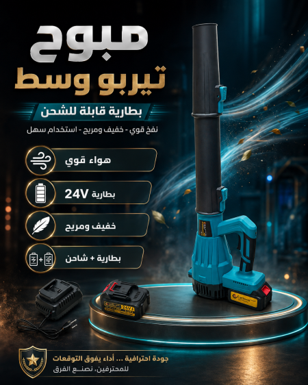 مبوح تيربو وسط