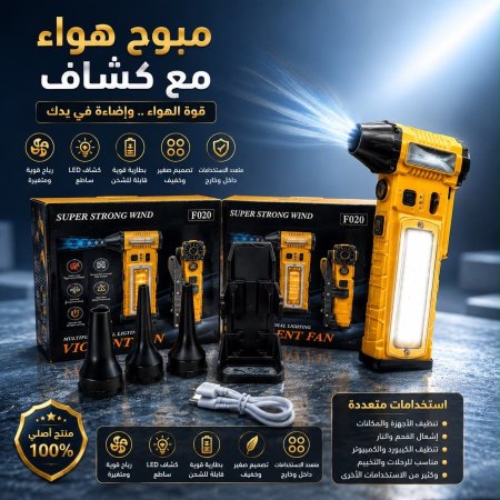 منفاخ فسفوس كشاف