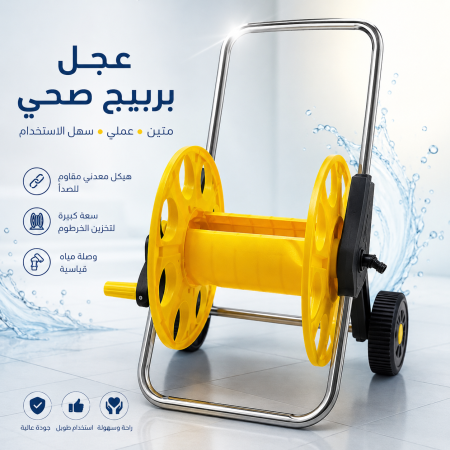 عجل بربيج صحي