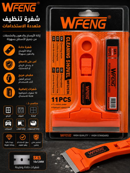شفرة تنظيف