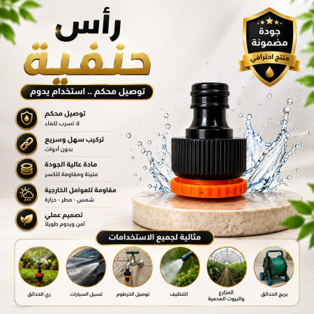 رأس حنفية