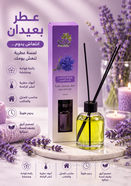 عطر عيدان
