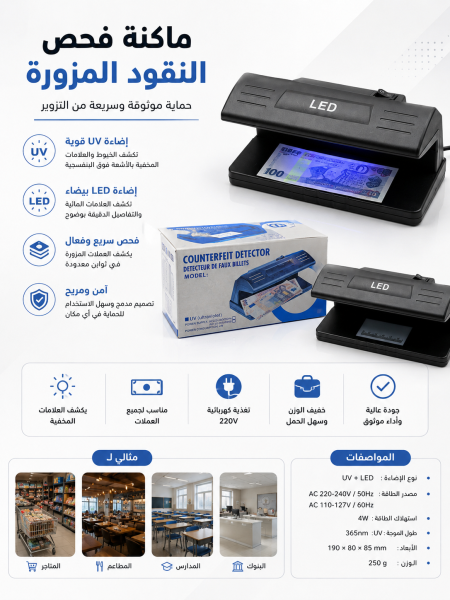 ماكنة فحص نقود