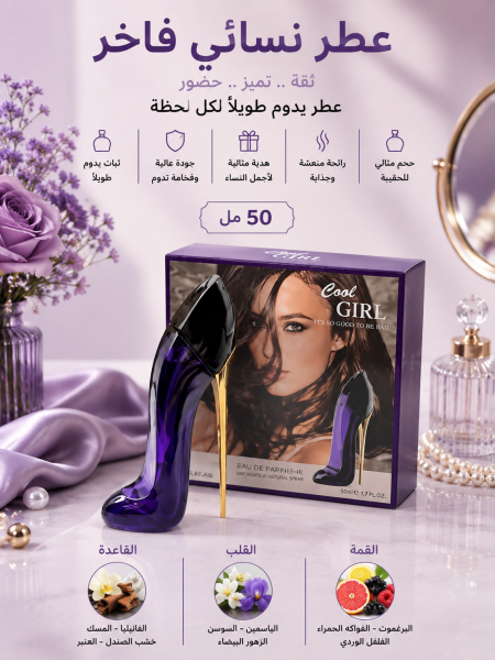 عطر نسائي