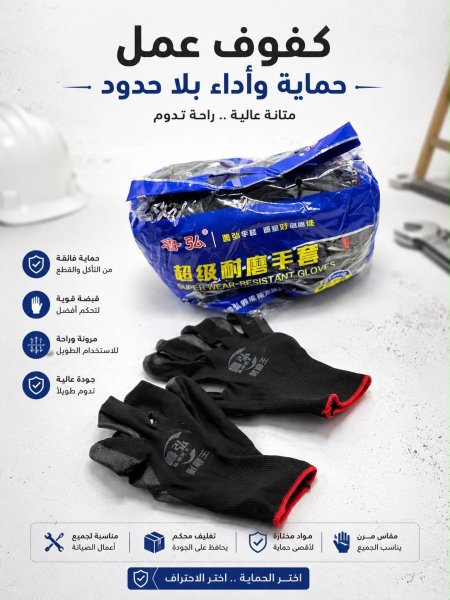 كف شغل الأسود