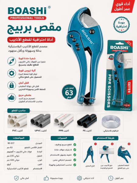 مقص بربيج