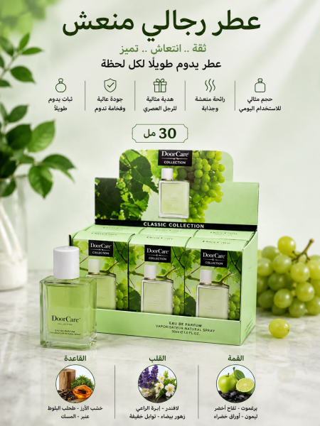 عطر رجالي