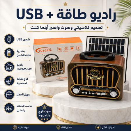 راديو طاقة + usb