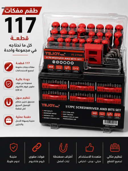 طقم مفكات ١١٧ قطعة