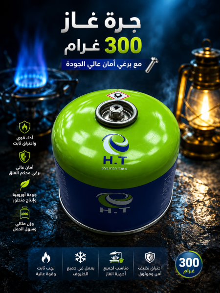 غاز برغي 300 غرام