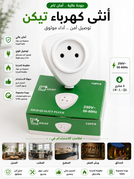 انثى كهرباء تيكن