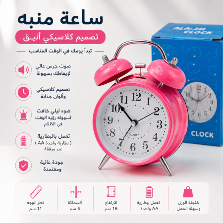 ساعة منبه