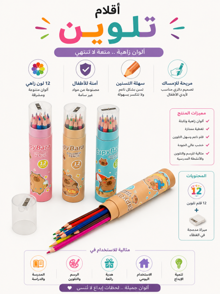 اقلام تلوين