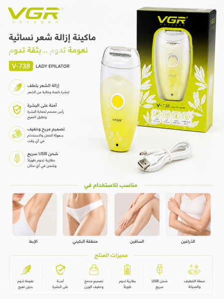 ماكنة ازالة شعر نسائية