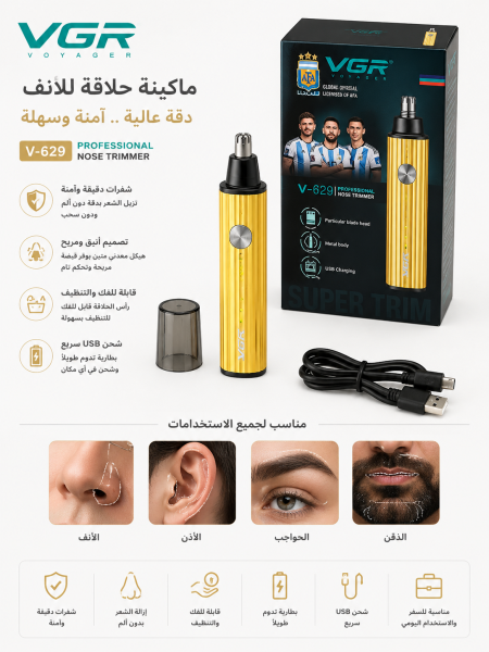 ماكنة حلاقة للانف
