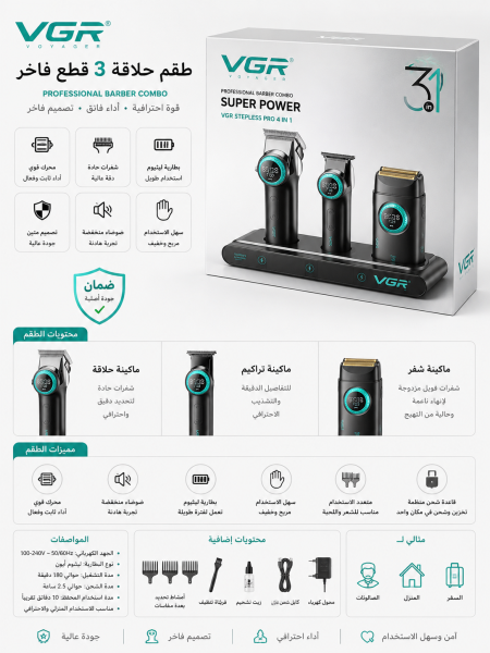 طقم حلاقة ٣ قطع